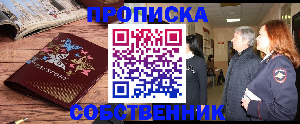 прописка ребенка в Кирсанове