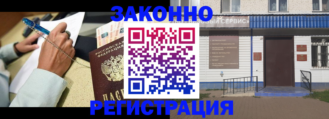 миграционный учет в Кирсанове