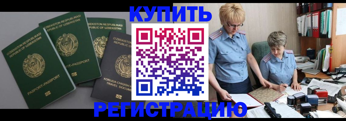 прописка иностранных граждан в Кирсанове