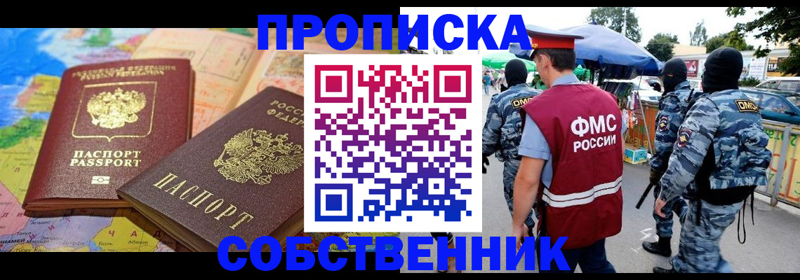 временная регистрация купить в Кирсанове